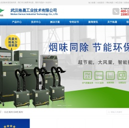 武汉格晟工业技术有限公司