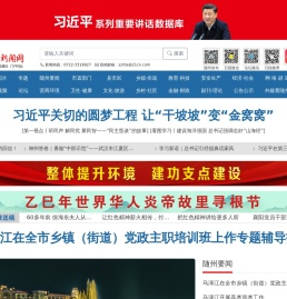 随州新闻网