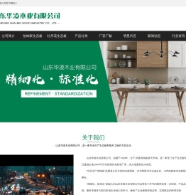 山东华凌木业有限公司