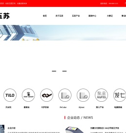 广东五苏产业发展有限公司