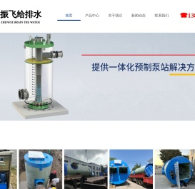 一体化污水泵站