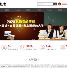 山东济南单招培训学校