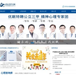 深圳心理咨询