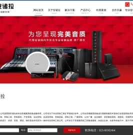 重庆专业音响