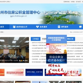池州市住房公积金管理中心