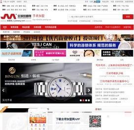 手表加盟