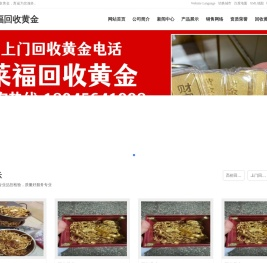 全国高价回收黄金电话,高价回收黄金电话,哈尔滨高价回收黄金电话,哈尔滨回收黄金电话,哈尔滨上门回收黄金电话