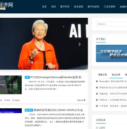 数字经济网
