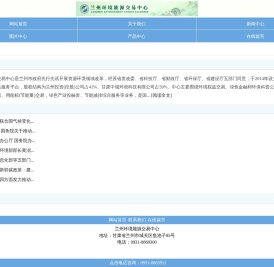 兰州环境能源交易中心官方网站