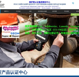 俄罗斯认证官网