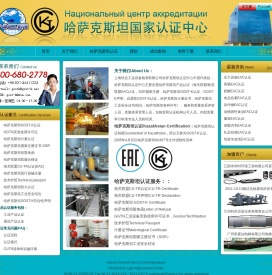 哈萨克斯坦认证