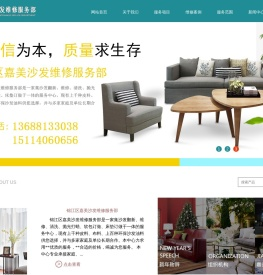 成都沙发翻新