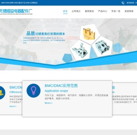 BMC材料