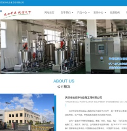 天津市宝钜净化设备工程有限公司