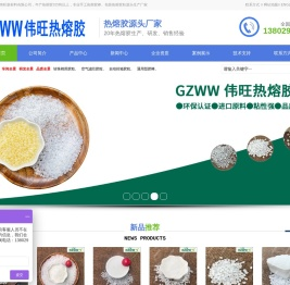 热熔胶