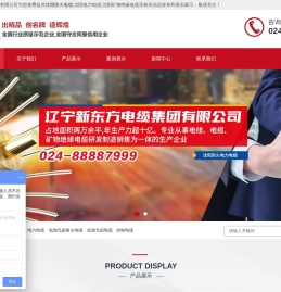 沈阳防火电缆