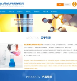 唐山科澳化学助剂有限公司