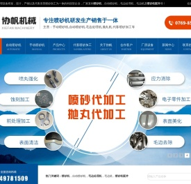 自动喷砂机