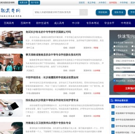 福建教育招生教育招生信息统一平台