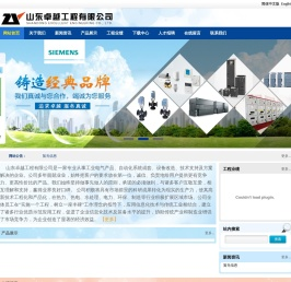 山东卓越工程有限公司,西门子家庭采暖控制产品,西门子,自动化,无人值守