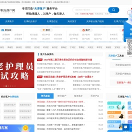 天津积分落户网