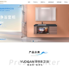 御帝泉净热卫浴
