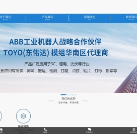 东佑达TOYO模组
