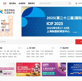展会信息网