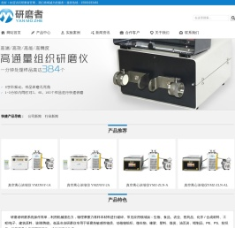 多样品组织研磨仪