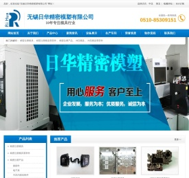 精密注塑模具,精密注塑模县零部件,精密注塑产品,冲压模县,冲压模县零部件找无锡日华精密模塑有限公司
