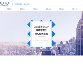 杭州联智汇通人力资源开发有限公司