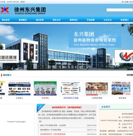 徐州东兴物资市场