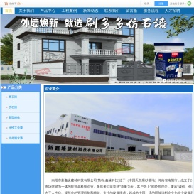 河南真石漆,南阳真石漆,乳胶漆,多彩漆,仿石漆,水性漆,新鑫涂料