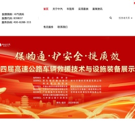 江苏中汽高科股份有限公司