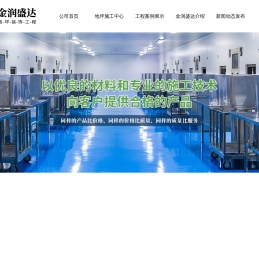 武汉金润盛达地坪装饰工程有限公司