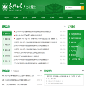 人文社科处