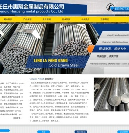 任丘市惠翔金属制品有限公司