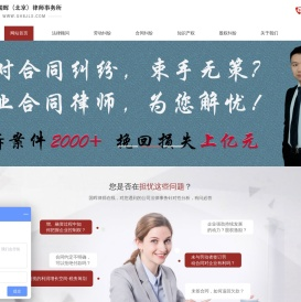 北京劳动争议仲裁律师