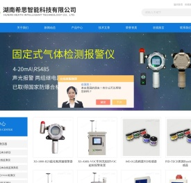 硫化氢泄漏报警器