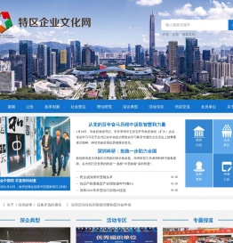 特区企业文化网