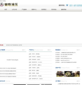 上海徽晗液压成套设备有限公司