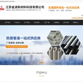 江苏金波新材料科技有限公司