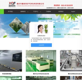 重庆净化工程