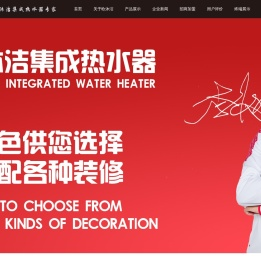 欧沐洁集成热水器