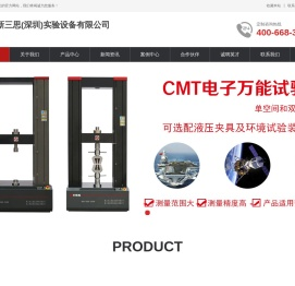 深圳新三思
