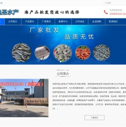 山东海产品批发