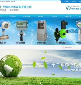 -广州清谷环保设备有限公司