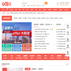 加拿大留学中介机构