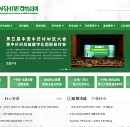 中药材现代物流网
