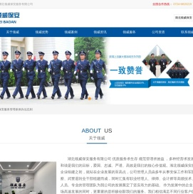 荆门保安公司